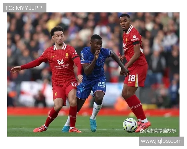 利物浦与切尔西对决主裁判分析及比赛影响探讨